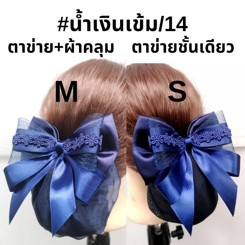 เน็ต​ติดผม#เน็ต​ติดผม​ขนาดเล็ก​#​เน็ต​ข้าราชการ​#​เน็ต​พยาบาล​#โบว์​ติดผม​