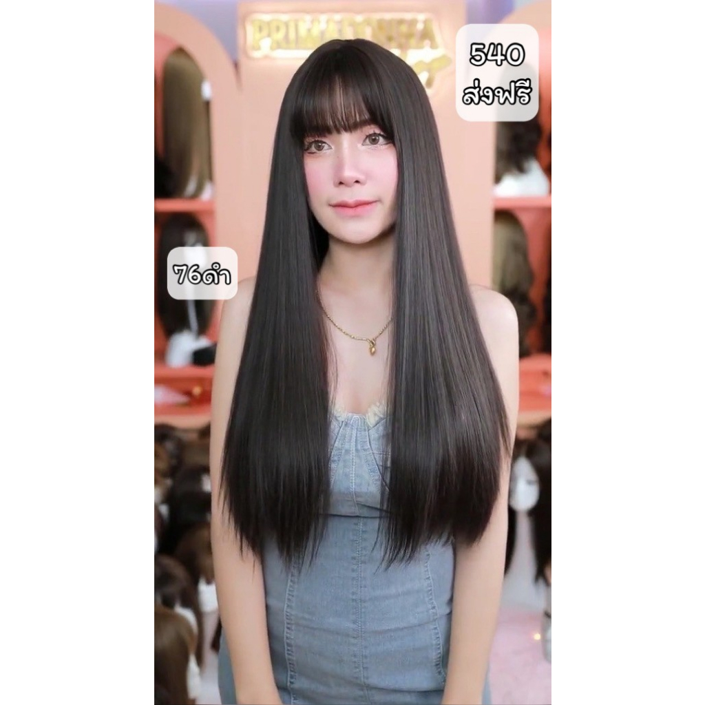 เบอร์76 : Pixy  วิกผมตรงปลายสไลค์ตัววี (แถมเน็ต+ขาตั้ง)