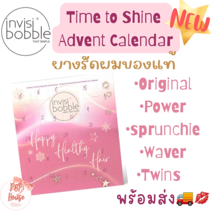 เพิ่มสต๊อก♥️ยางรัดผม invisibobble calendar เกลียว ยางมัดผม ของแท้  พร้อมส่ง  ไลฟ์โค้ดโหด 50%