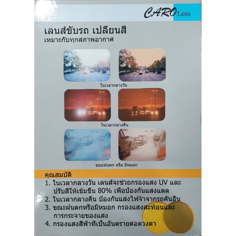 เลนส์สต็อกทั่วไป  เลนส์สายตา เลนส์กันแดด เลนส์ขับรถกลางคืน