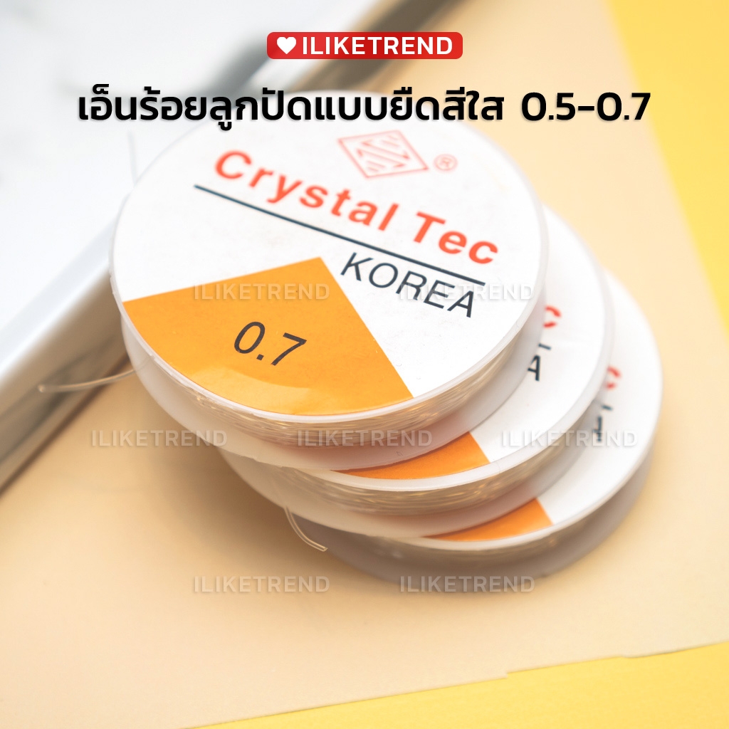 เอ็นร้อยลูกปัดแบบยืด เอ็นยืด สีใส | เบอร์ 0.5-0.7 | RST