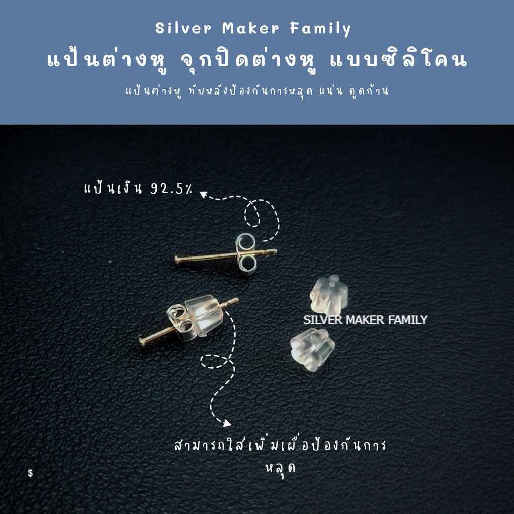 แป้นต่างหู จุกปิดต่างหู จุกซิลิโคน จุกต่างหู   2 ชั้น ขนาด 6 mm. 10 ชิ้น