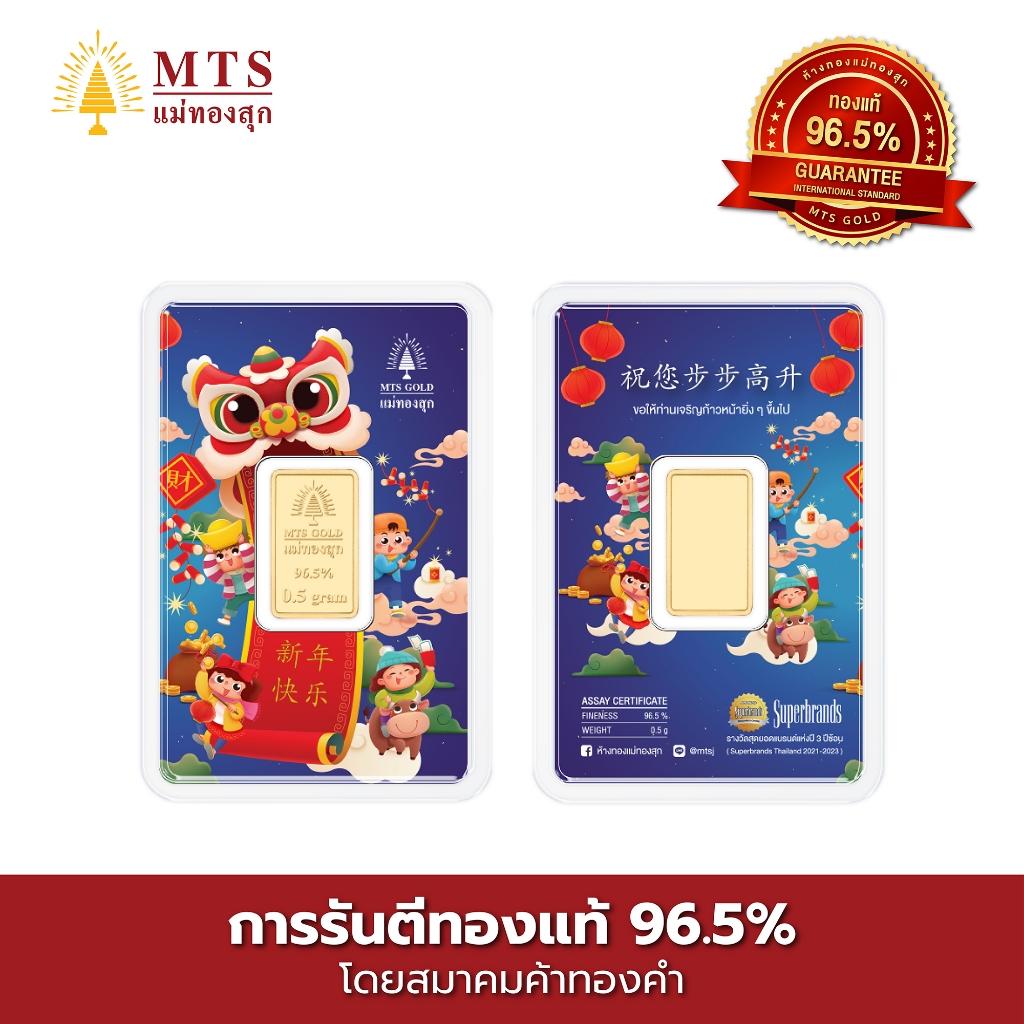 แม่ทองสุก ทองแท่ง ทองแผ่น 0.5 กรัม