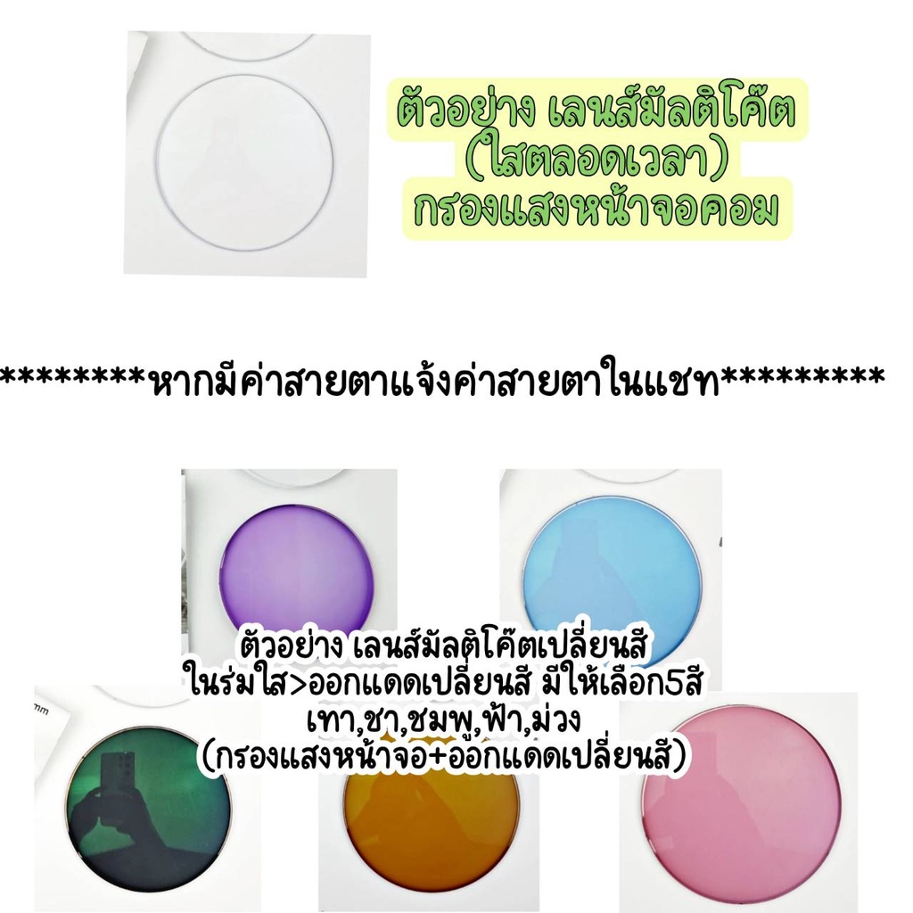 แว่นตา กรองแสง สายตา เลนส์สั่งตัดใหม่คุณภาพ(รุ่น 8941)