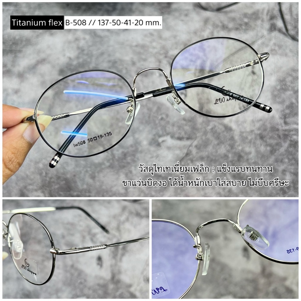 แว่นตา แว่นกรองแสง แว่นสายตา สไตร์เกาหลี สั่งตัดค่าสายตาได้ค่ะ (รุ่น 508)