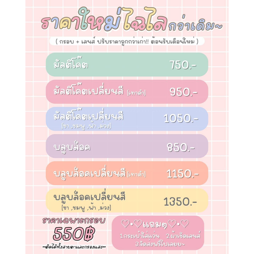 แว่นตา แว่นกรองแสง แว่นสายตาเลนส์สั่งตัดใหม่คุณภาพมาตรฐาน (รุ่น 3057)