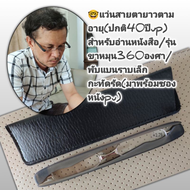 แว่นสายตายาว PODREADER (เล็ก) สำหรับอ่านหนังสือ ขาหมุน360 พับเก็บแบนราบ