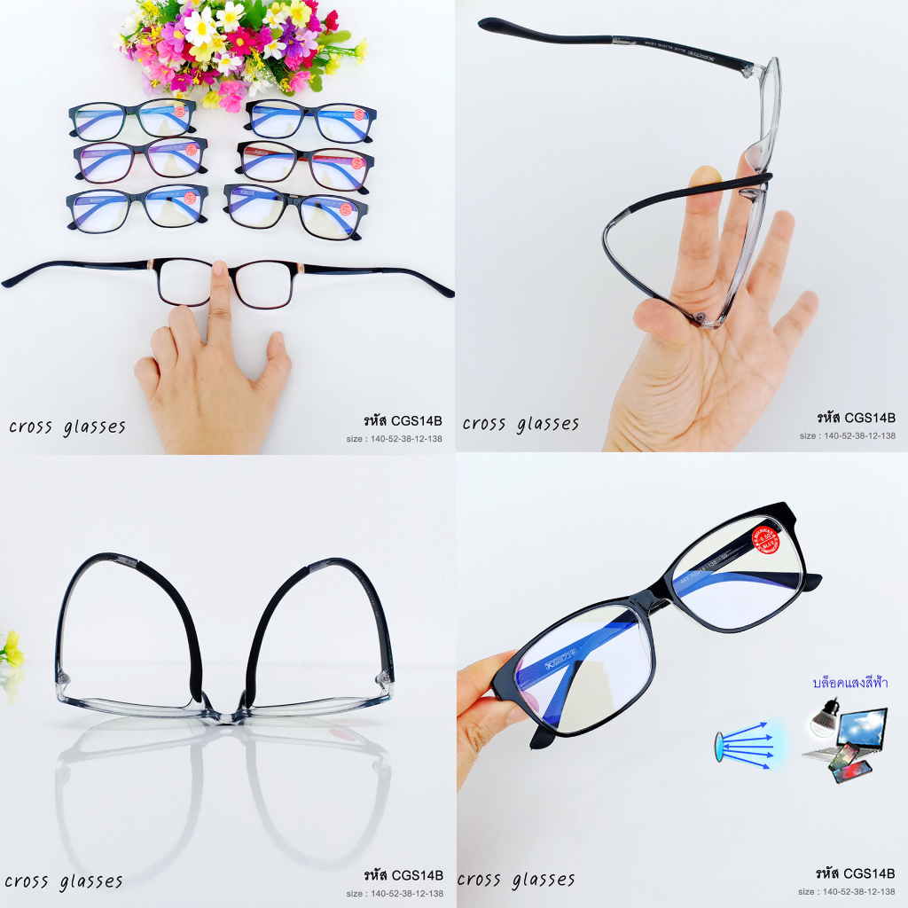 แว่นสายตาสั้น -0.50ถึง-4.00 เลนส์กรองแสงสีฟ้า บลูบล็อค ทรงเหลี่ยม ดัดงอได้ รุ่น CGS14B