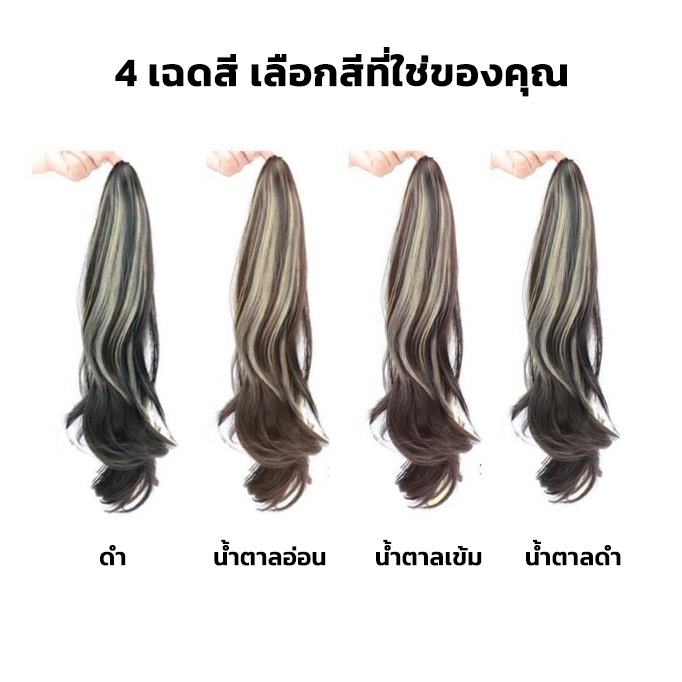 แฮร์พีชหางม้า ผมลอน แบบหนีบ สีทูโทน หนีบง่าย ได้ลุคสวยๆทันที
