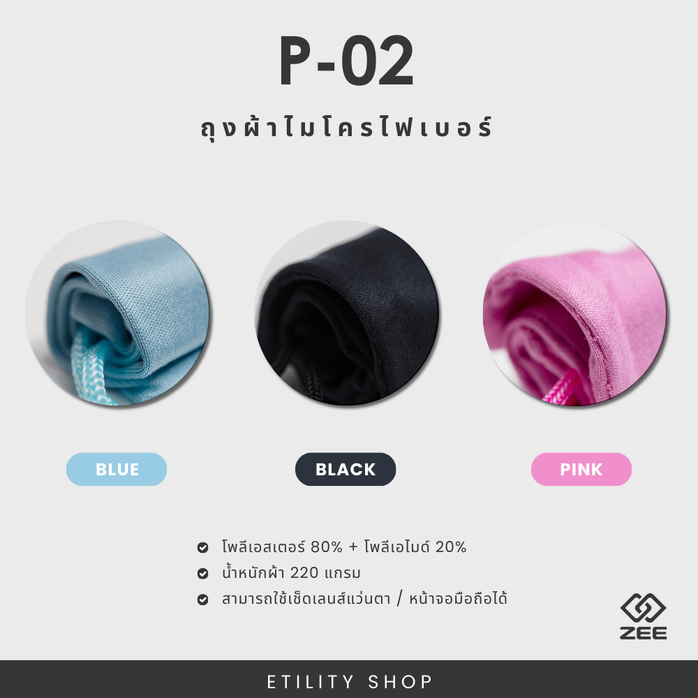 [โค้ดส่วนลด] ZEE P-02 ถุงผ้าไมโครไฟเบอร์สำหรับใส่แว่นตา ขนาด 7.0x16.5 ซม.
