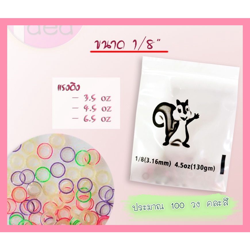 ‍  ยาง คละสี  ประมาณ  100  วง  ‍