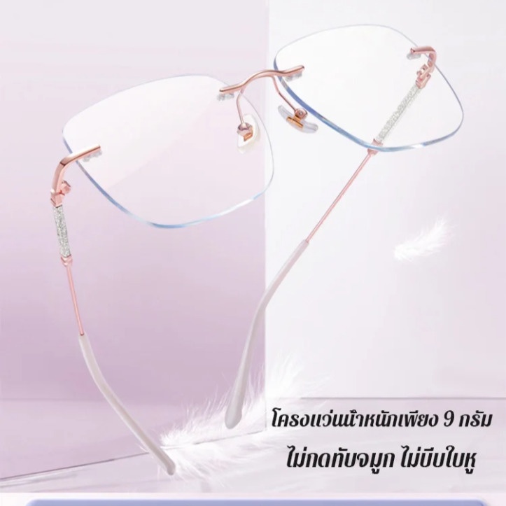 [❤️] แว่นตาสายตายาวตามอายุแบบป้องกันแสงสีฟ้าสำหรับสุภาพสตรี Frameless เพิ่มเลนส์ HD