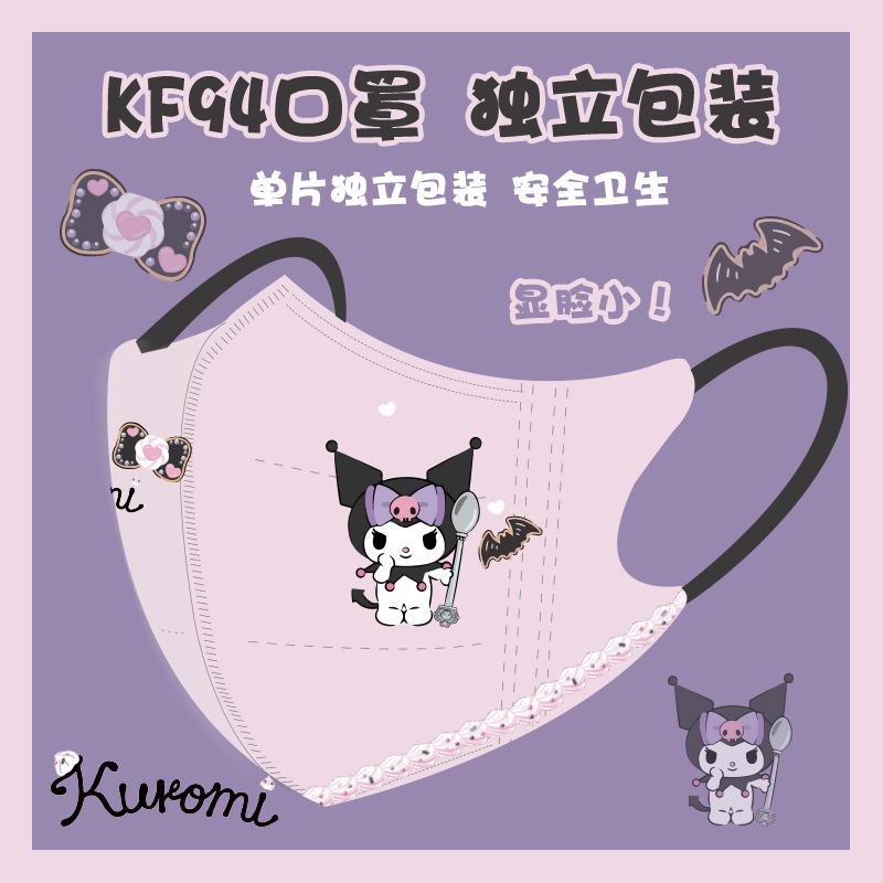 【3D】หน้ากากอนามัย ลายการ์ตูน Sanrio Kuromi แบบใช้แล้วทิ้ง สําหรับเด็ก และผู้ใหญ่ 3-12 ปี 10 50 ชิ้น