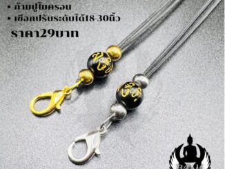 สร้อยพระ สร้อยพระเชือกร่ม สร้อยคอแฟชั่น