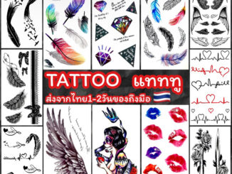 แทททู 4ใบ99฿ ปีก ขนนก รอยสักชั่วคราว tattoo