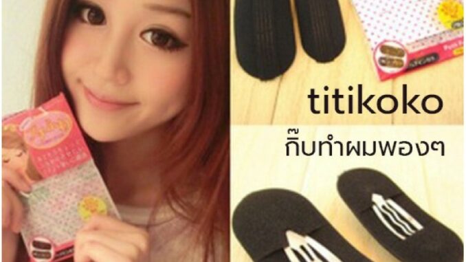 กิ๊ปเพิ่มวอลุ่มให้เส้นผมดูพองมีวอลุ่มเฉพาะจุด แบบเจ้าหญิงPrincess Bump Volume Velcro Up Tool รหัสh-13 กิ๊ปเพิ่มวอลุ่มให้เส้นผมดูพองมีวอลุ่มเฉพาะจุด แบบเจ้าหญิงPrincess Bump Volume Velcro Up Tool รหัสh-13