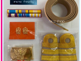 เครื่องหมาย ครูผู้ช่วย ครบชุดตามภาพ ชายและหญิง ราคาประหยัด
