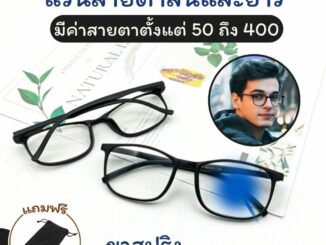 UniqueYou แว่นสายตาสั้นและยาว กรองแสงสีฟ้า กรองแสงคอมพิวเตอร์ เลนส์ชัด น้ำหนักเบา แถมผ้าและถุงผ้า 6801black