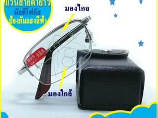 แว่นสายตายาว แว่นอ่านหนังสือมัลติโฟกัส มองใกล้ มองไกล แว่นป้องกันแสงสีฟ้า แบบพับได้ +100-+400 แถมฟรีกล่องและผ้าเช็ดเลนส์