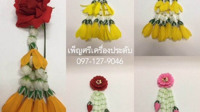 ดอกไม้อุบะติดชฎาพระ นาง