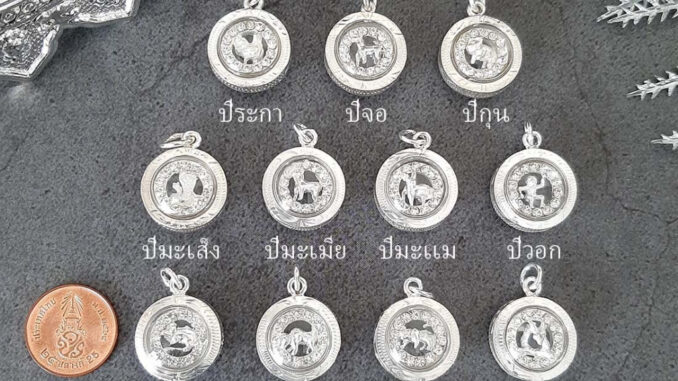 MT จี้เงินแท้ จี้นักกษัตร ปีชวด-ปีกุน ทรงกลม เลี่ยมกรอบเงินแท้ วัตถุมงคล Silver Pendant (ssp050) amu MT Jewelry มณีธารา MT จี้เงินแท้ จี้นักกษัตร ปีชวด-ปีกุน ทรงกลม เลี่ยมกรอบเงินแท้ วัตถุมงคล Silver Pendant (ssp050) amu MT Jewelry มณีธารา