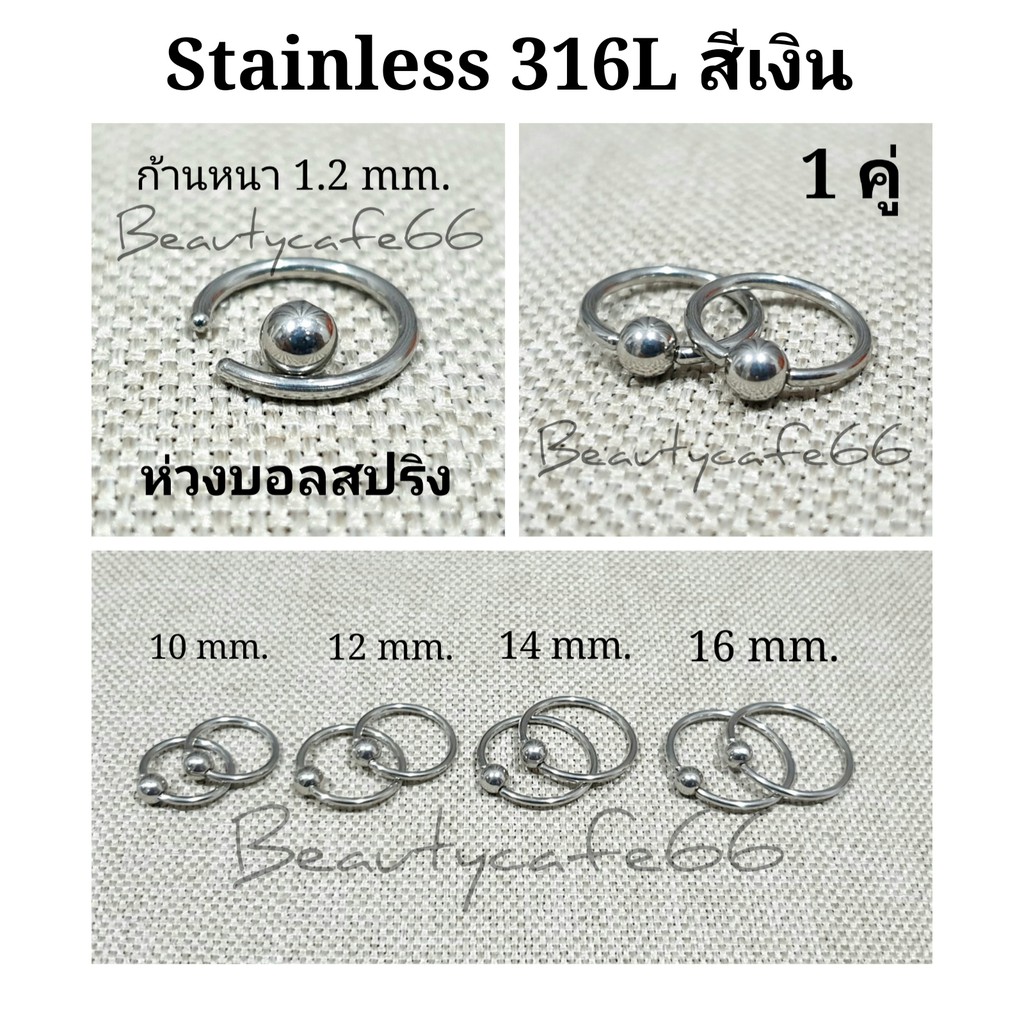 (1 คู่) 8 mm. - 16 mm. จิวห่วงบอล สแตนเลส Stainless ก้าน 1.2 mm. มี 3 สี ไม่ลอก ไม่ดำ ไม่ระคายเคือง ต่างหูห่วง วงกลม
