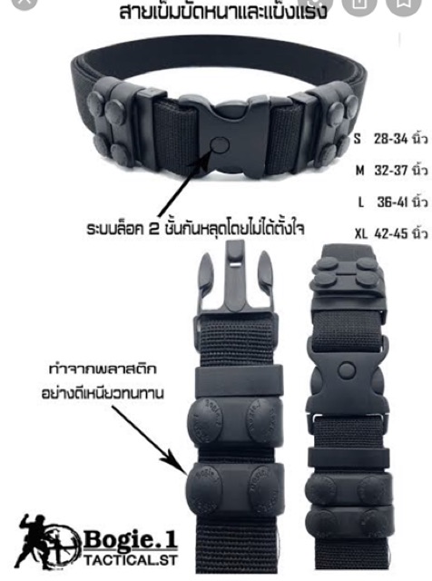 Bogie1 เข็มขัดสนาม แข็งแรง มีปุ่มล็อก