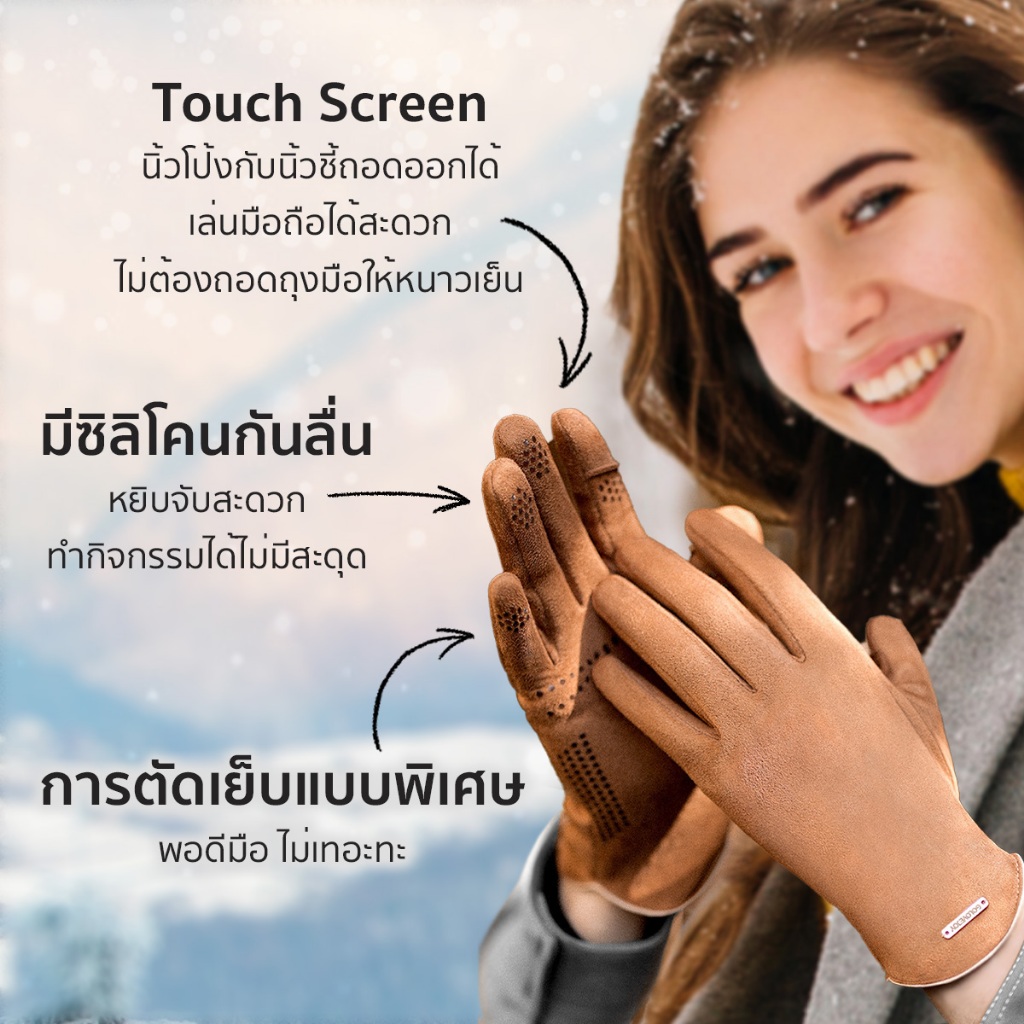 Bolivia - ถุงมือกันหนาวบุขน กันหนาวได้ถึง -10 องศา ให้ความอบอุ่นทั่วมือ หยิบจับสะดวก Touch Screen สบาย