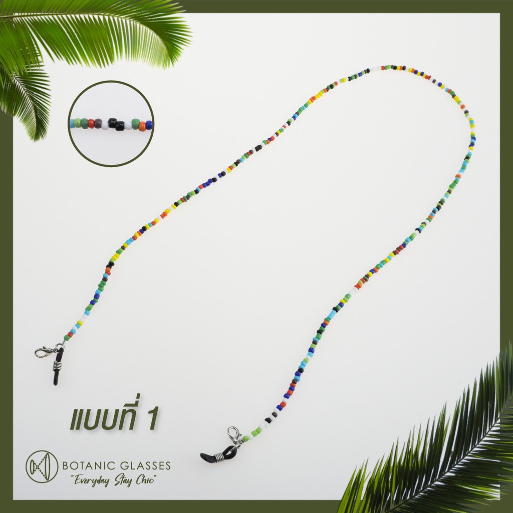 Botanic สายลูกปัดคล้องแว่น คล้องหน้ากากอนามัย