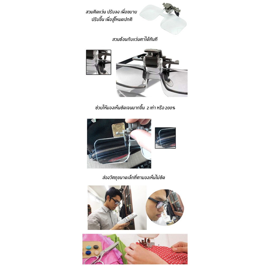 Clip Lens ขยาย 2X หนีบแว่นตา แว่นขยาย แว่นอ่านหนังสือ