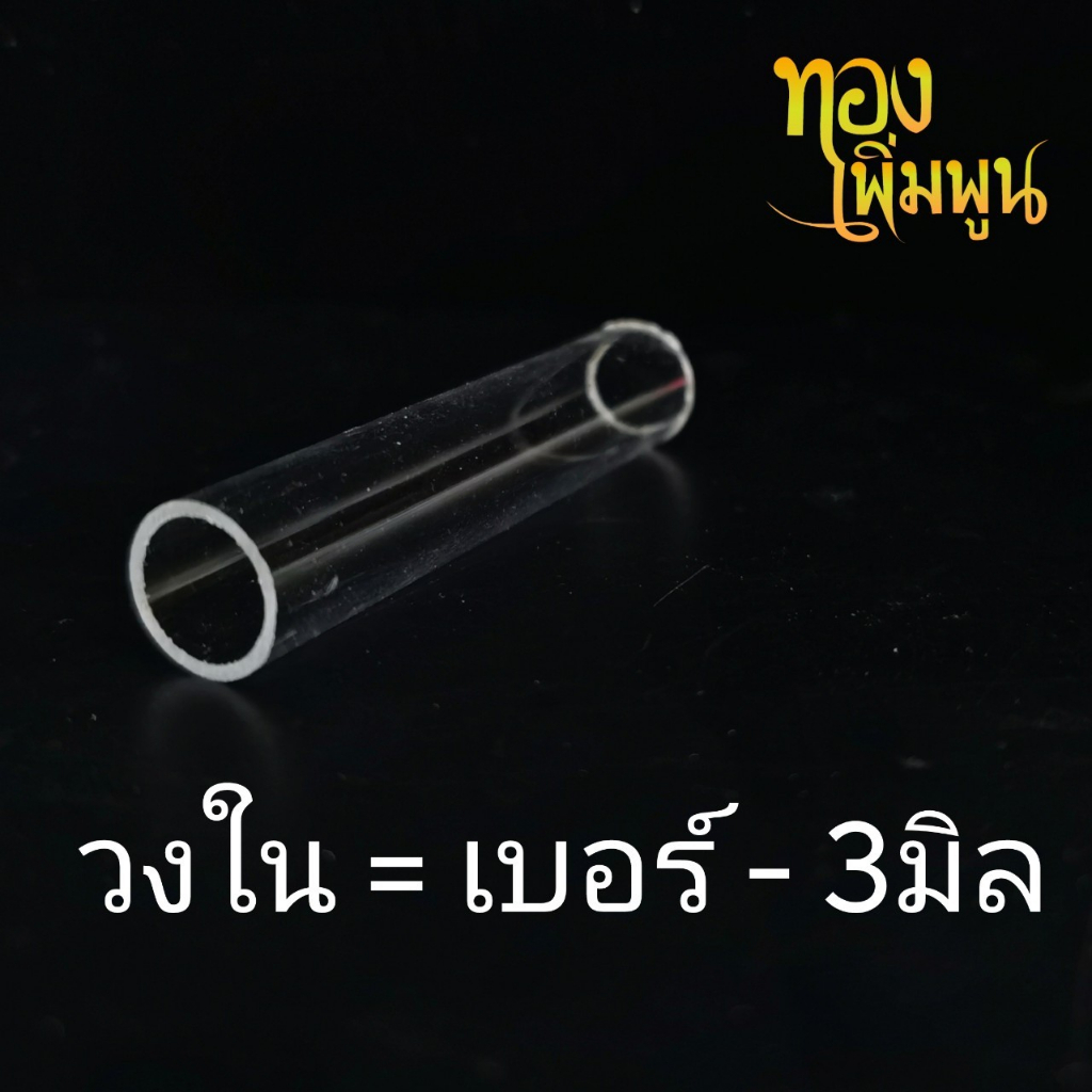 DB15 หลอดเบอร์ 15 พร้อมฝาตะกรุดแนวดิ่ง   สำหรับวัตถุมงคลกว้าางไม่เกิน 12 มิลลิเมตร