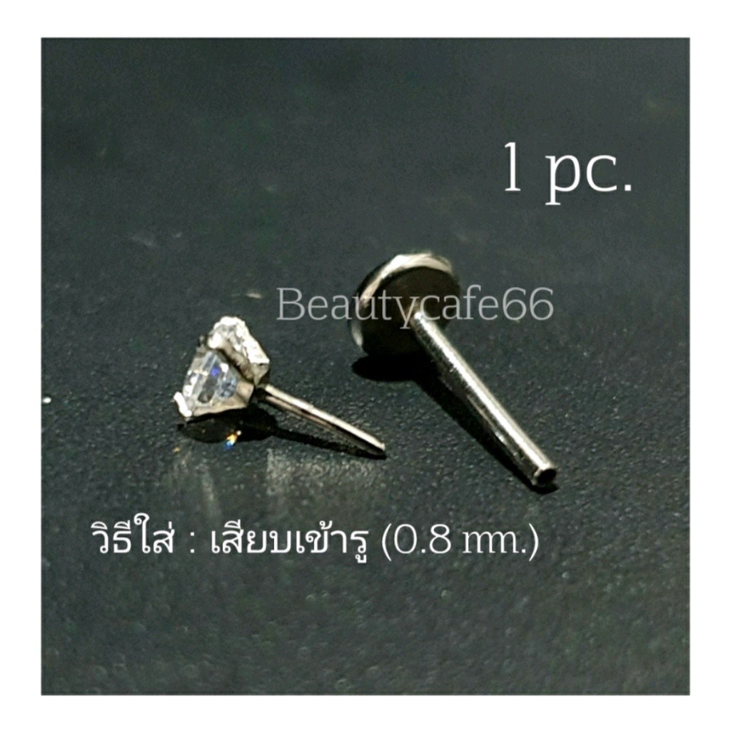 DB17 (1ชิ้น) แบบเสียบ ก้าน 0.8 ยาว 6 mm. จิวเพชรCZ Stainless 316L จิวสแตนเลส จิวเพชรกลม จิวหู