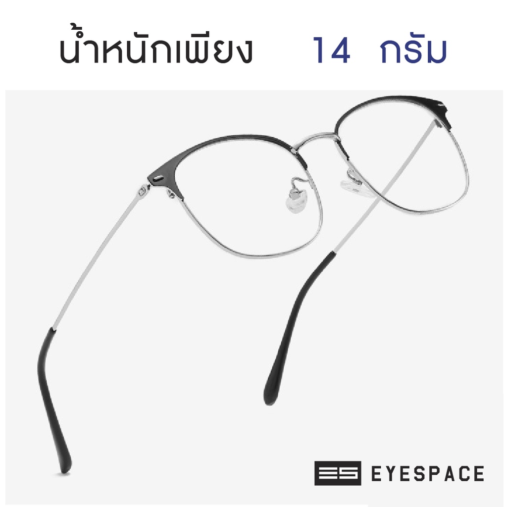 EYESPACE แว่นปรับแสง เลนส์ 2 in 1 เลนส์กันแสงคอม FA02