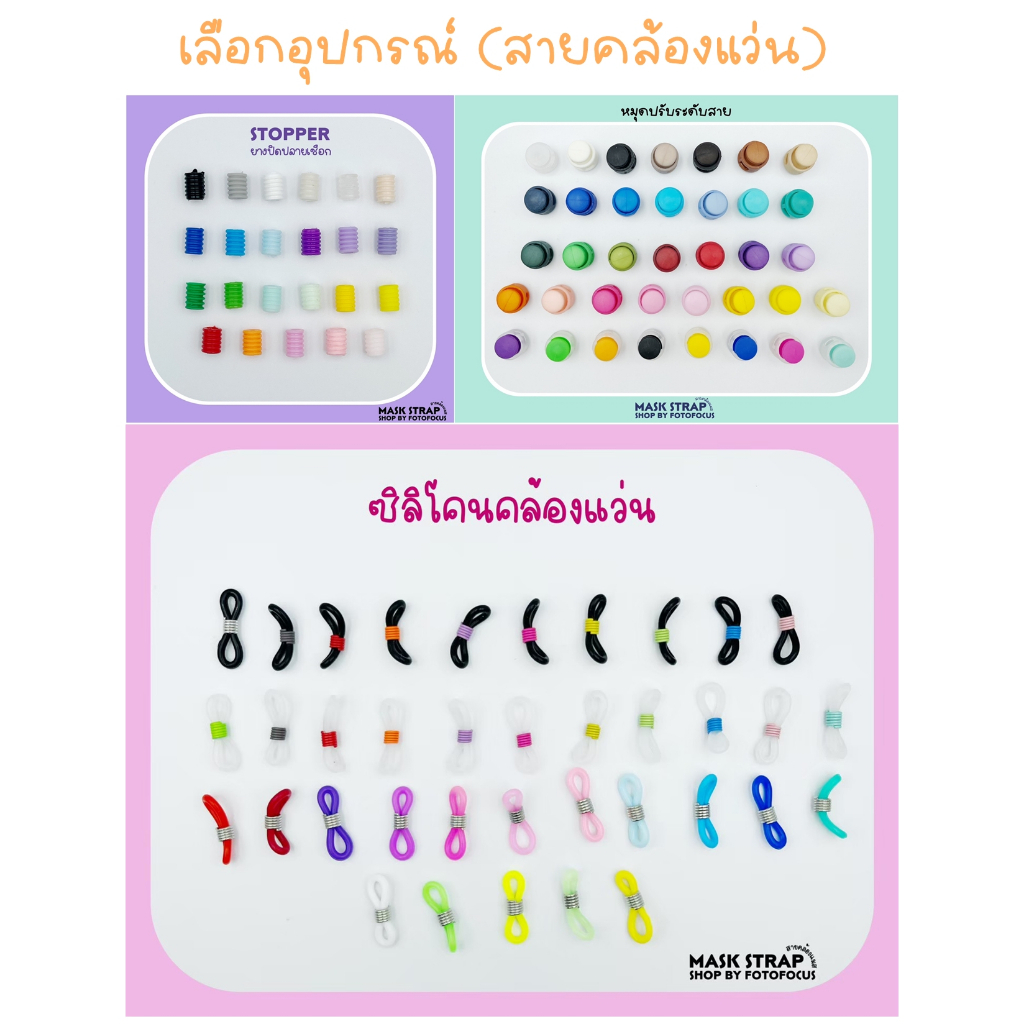 Eyeglasses Straps DIY-สายคล้องแว่น เด็ก ผู้ใหญ่ สายคล้อง airpods (งานสั่งทำ)