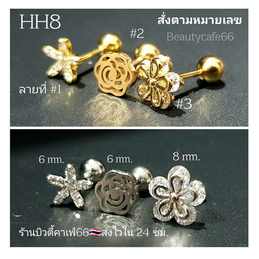 HH8 (1ข้าง) จิวปีกหู ต่างหูเพชร  Helix, Flat, Tragus Minimal Earrings