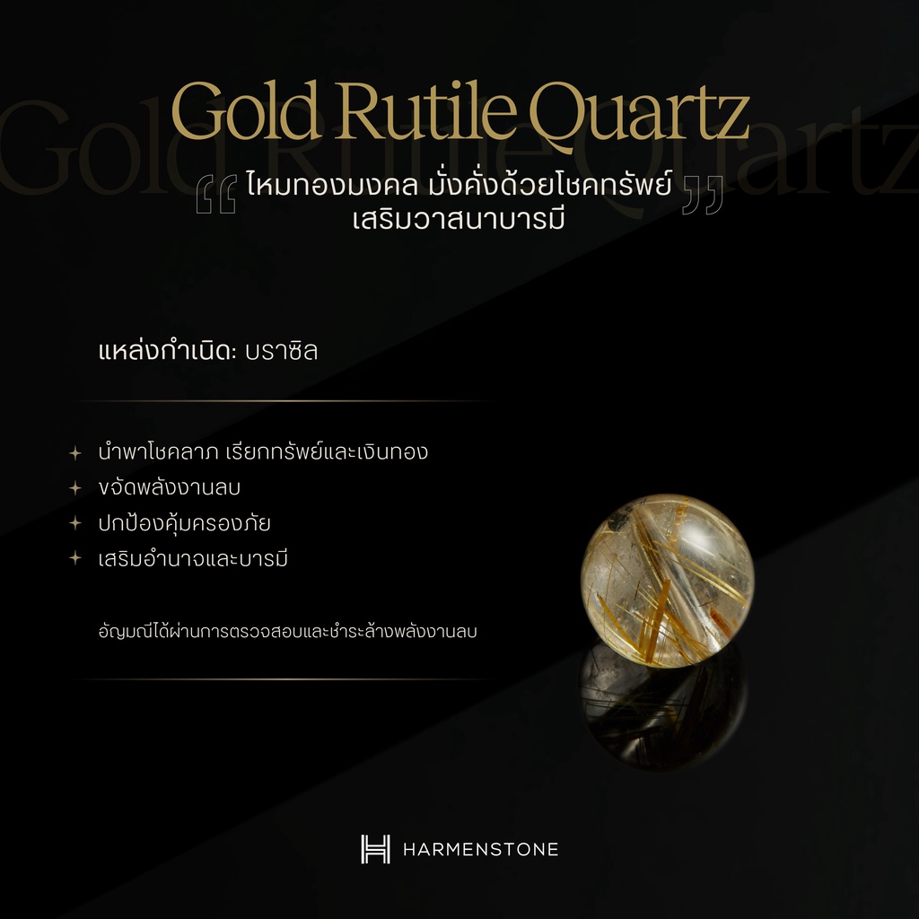 Harmenstone  กำไลหิน Rarity V (อัญมณีหินธรรมชาติเกรดพรีเมียม) 
