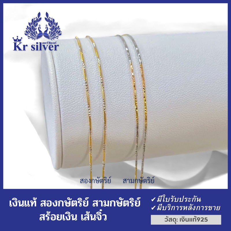 Kr silver สร้อยคอเงินแท้ สองกษัตริย์ สามกษัตริย์ งานเส้นจิ๋ว ขนาด 0.9 มิล ยาว 16 นิ้ว 18 นิ้ว