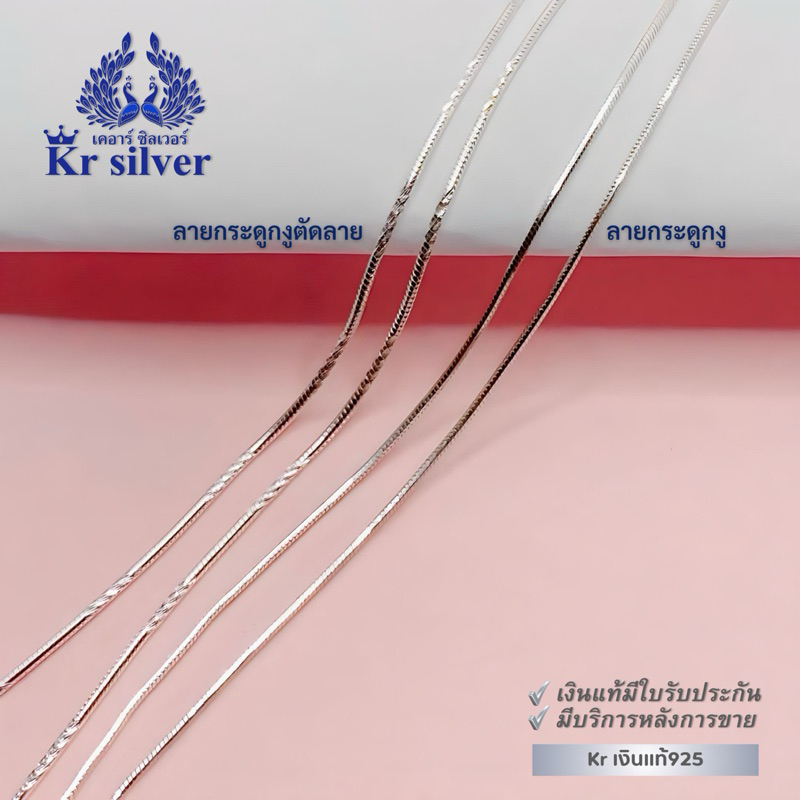 Kr silver สร้อยคอเงินแท้ (อิตาลี) เส้นจิ๋ว ขนาด 0.9 มิล ยาว 16 นิ้ว 18 นิ้ว