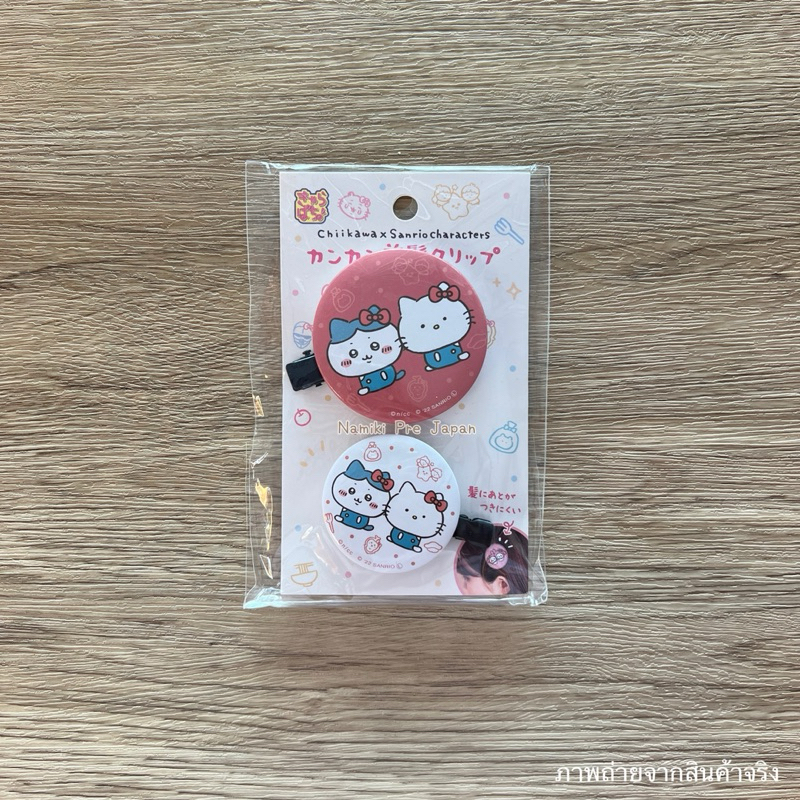 [Limited! ของแท้จากญี่ปุ่น ] กิ๊บติดผมหน้าม้า Chiikawa x Sanrio Characters Kankan Hair Clips เซ็ตกิ๊บคู่ชิอิคาวะซานริโอ