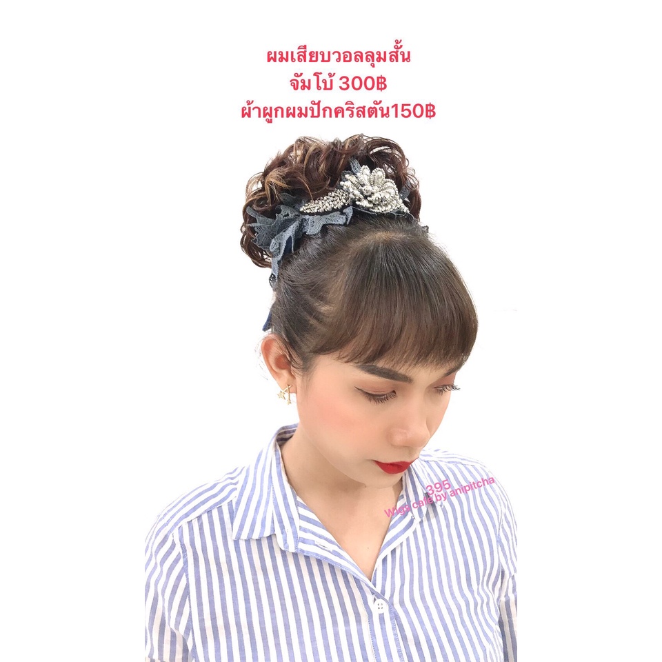 N31-N36หางม้ามวยเสียบจัมโบ้ รุ่น 395