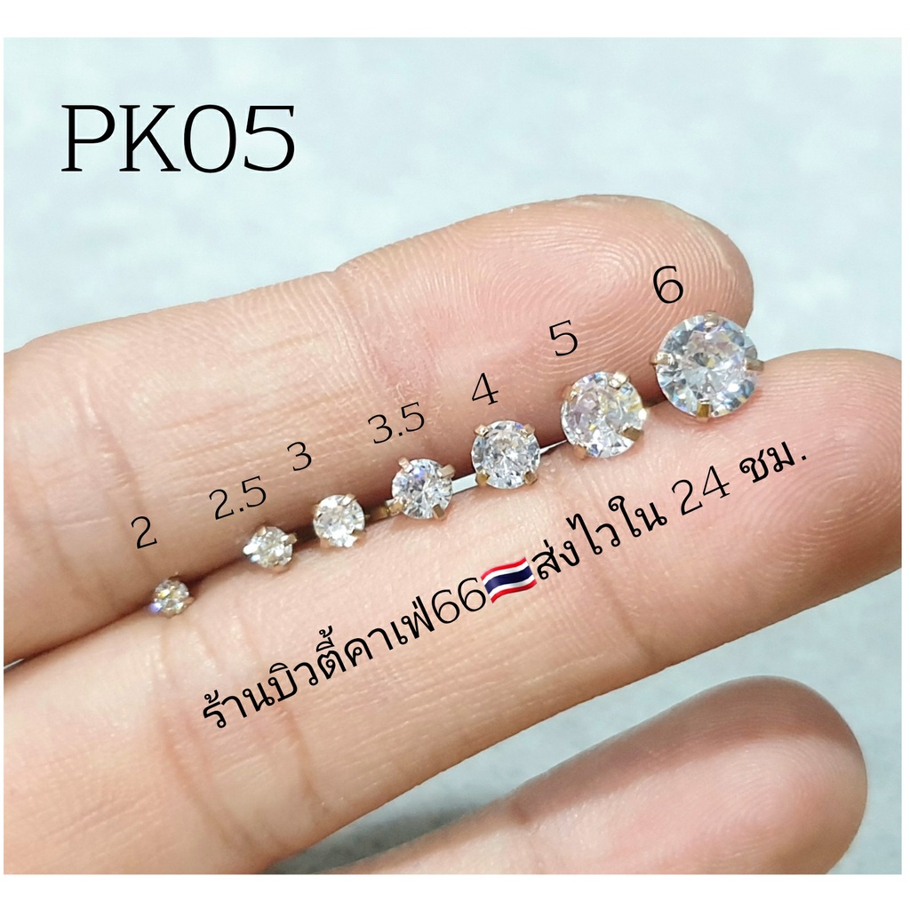 PK05 (1ชิ้น) Lope Tragus Helix Flat ก้านพิงค์ 1.2 mm. ยาว 6/8 mm. จิวเพชรCZ เกลียวหน้า Stainless 316L จิวเพชร
