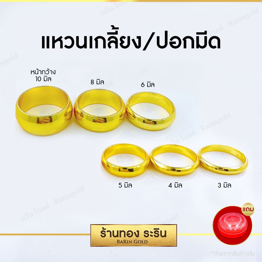 Raringold - รุ่น R011X แหวนทอง หุ้มทอง ลายเกลี้ยง ปลอกมีด หน้ากว้าง 3,4,5,6,8,10 มิล สำหรับผู้หญิงและผู้ชาย