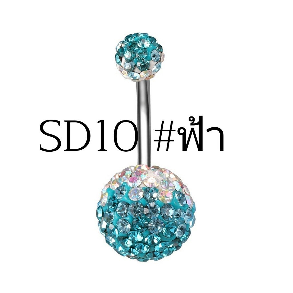 SD10 เพชรไล่สี Crystal ball Stainless 316L ก้านสแตนเลสแท้ (1 ชิ้น) ต่างหูเพชร จิวสแตนเลส จิวสะดือเพชร