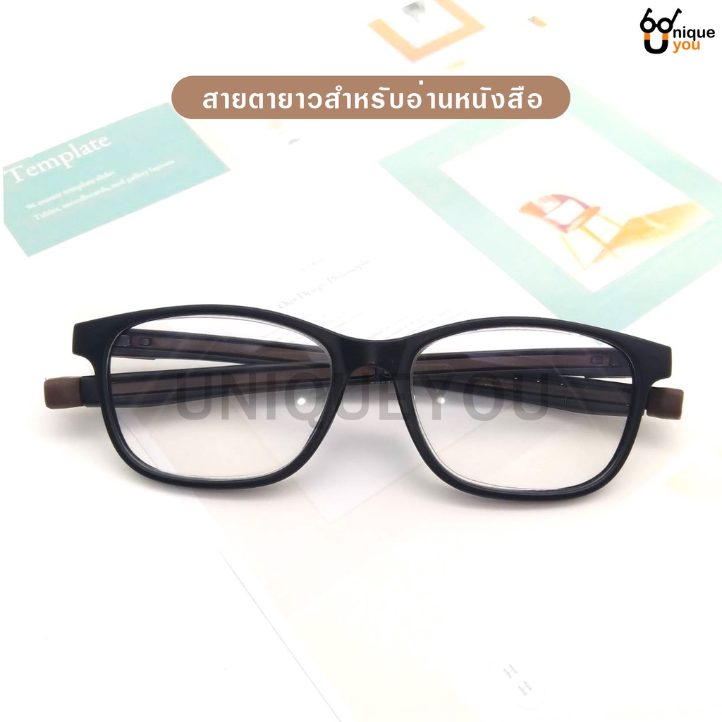 UniqueYou แว่นสายตายาว เลนส์ชัดน้ำหนักเบา คุณภาพอย่างดี แถมผ้าและถุงผ้า 18203 Brown.