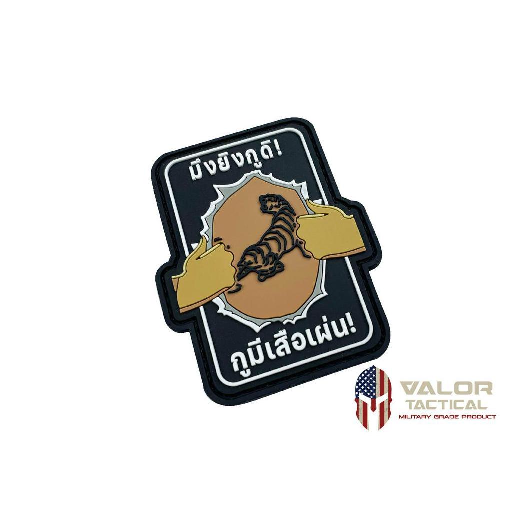 VALOR PX - PVC Patches - กูมีเสือเผ่น V.1 - 7 ประจัญบาน แผ่นแพทช์ ขนาด 70x60mm แพทช์ตีนตุ๊กแก ติดกระเป๋า ติดเสื้อ PVC