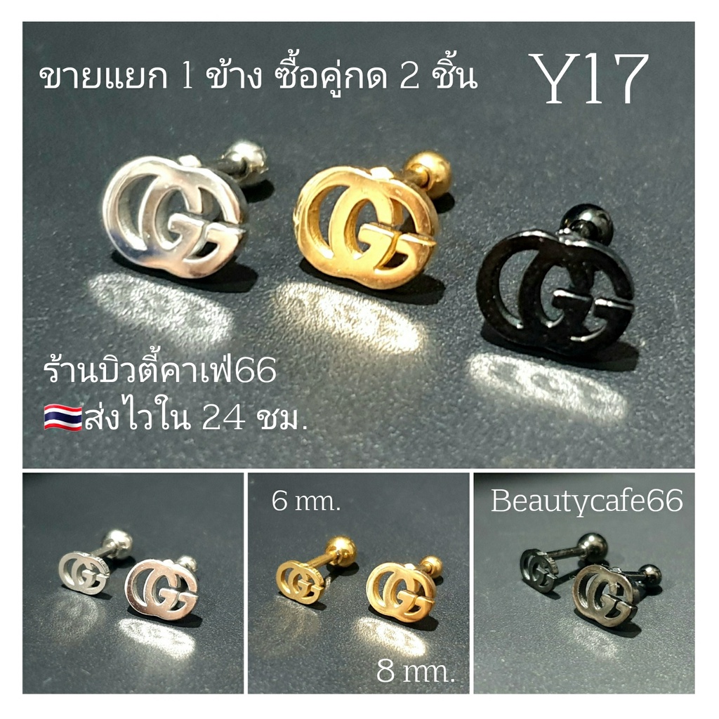 Y17 (1ข้าง) จิวปีกหู ก้าน 1.2 mm. ลาย GG Stainless Steel 316L จิวเพชร จิวเกาหลี  ต่างหูเกาหลี จิวปีกหูเพชร