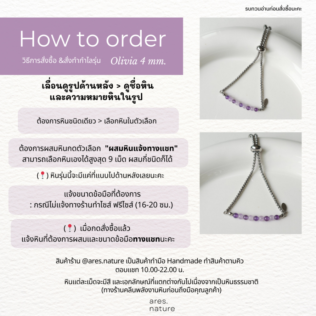 ares.nature - (รุ่นหินกลม 4 มม.) กำไลรุ่น Olivia bracelet เลือกหินเองได้ กำไลหิน สร้อยข้อมือหินแท้