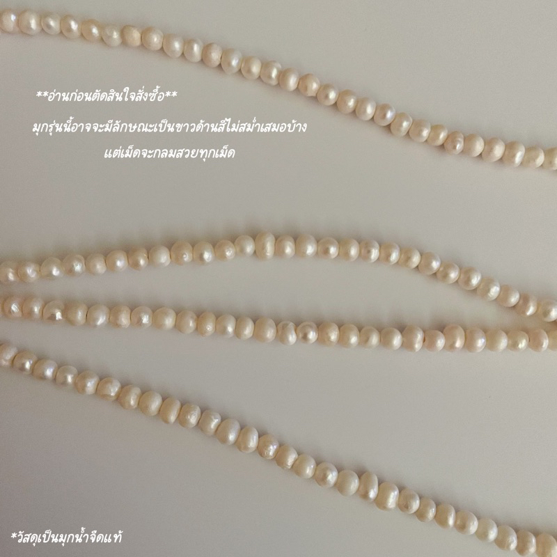 shellandgold - สร้อยคอมุกน้ำจืดแท้ เม็ดเล็ก ขนาด 3 มิล มีตะขอให้เลือก 2 แบบ