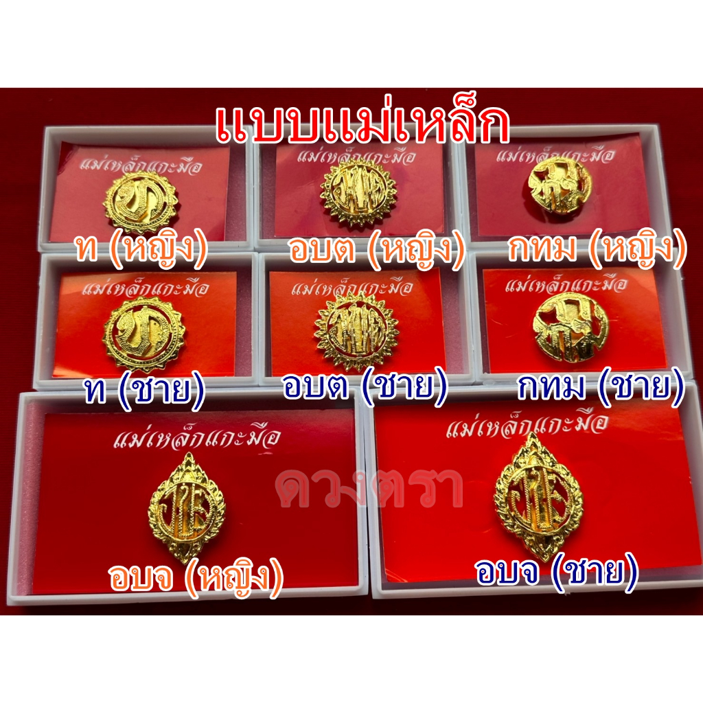 กนกคอแม่เหล็ก (ไม่มีกล่อง)
