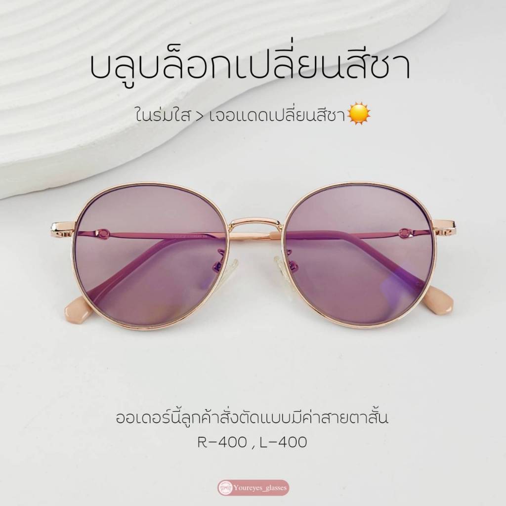 กรอบแว่น แว่นตากรองแสง แว่นสายตา เลนส์สั่งตัดใหม่คุณภาพ แบบกรอบสวยๆสไตล์เกาหลี รุ่น (89073)
